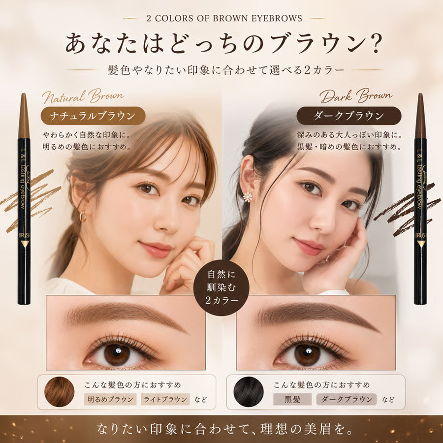 L&L ラスティングアイブロウ 全2色