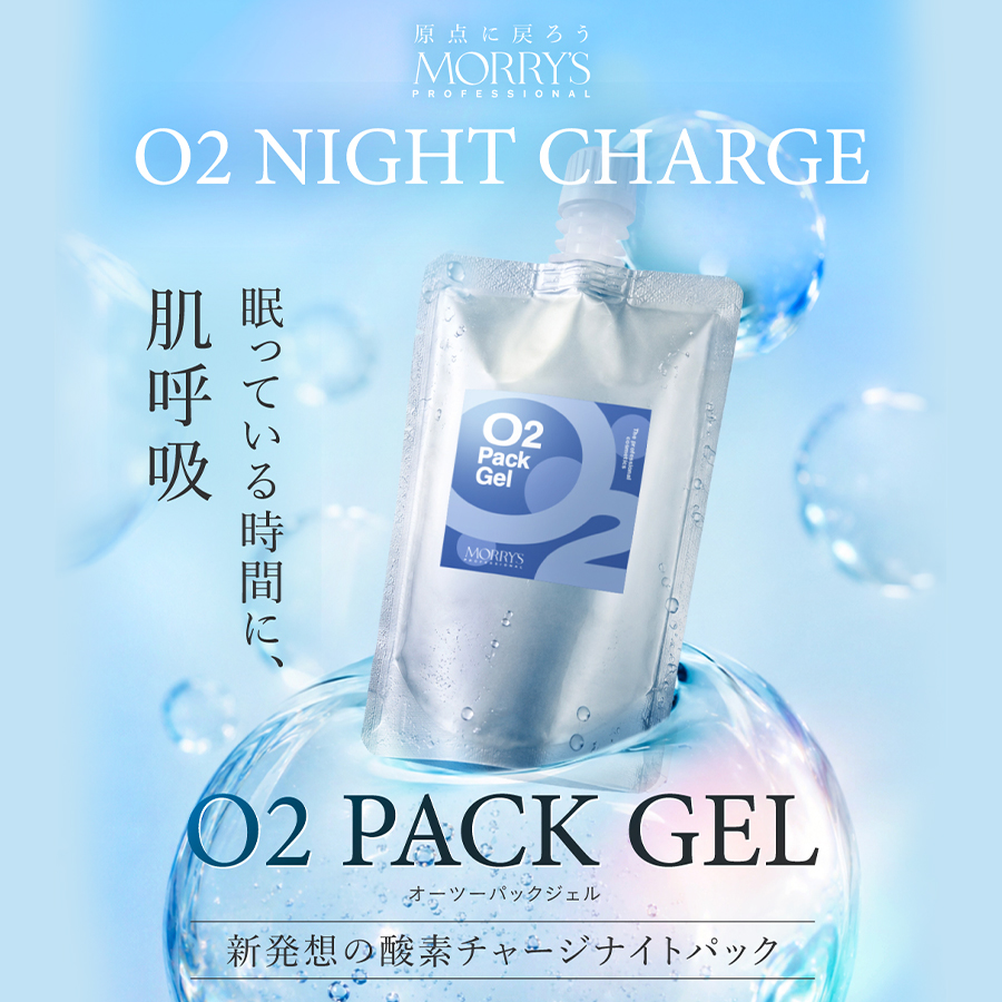 【予約】モリーズプロ O2パックジェル 300g