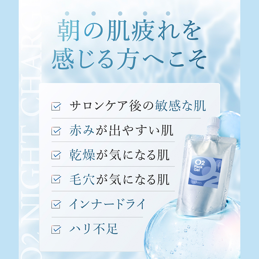 【予約】モリーズプロ O2パックジェル 300g