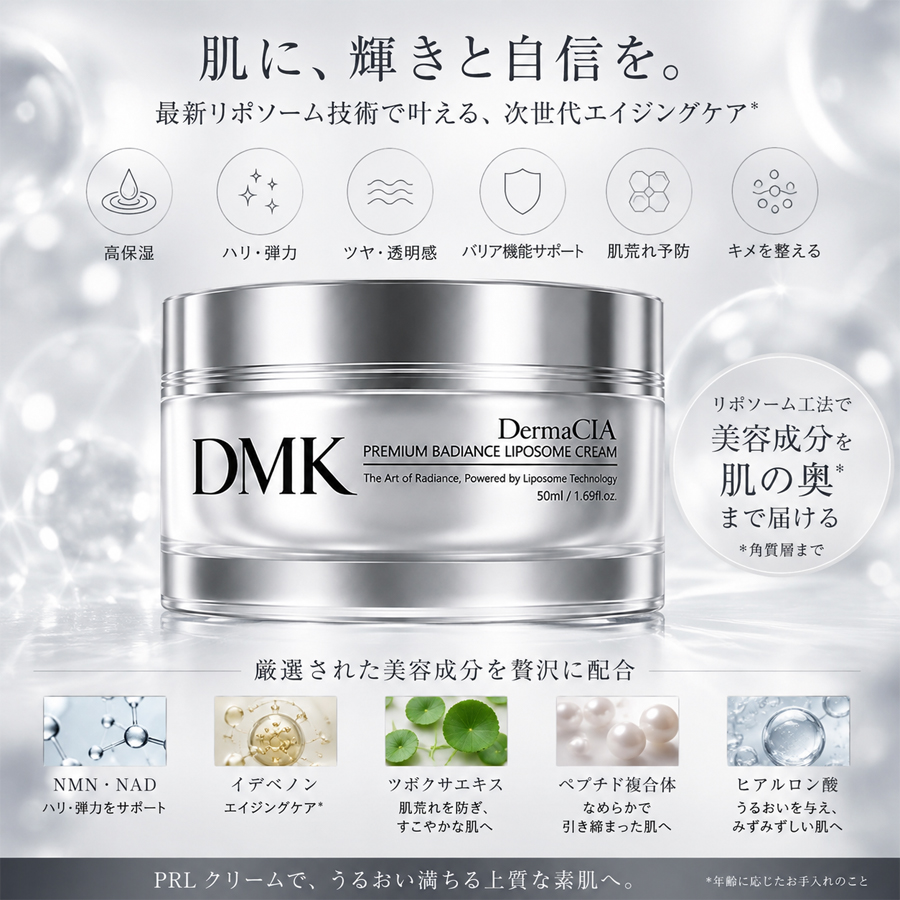 ダーマシア PRLクリーム 50ml