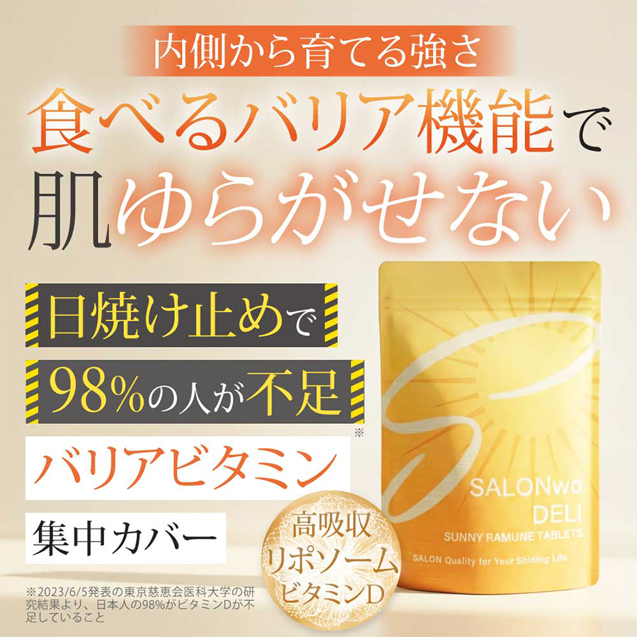 サロンヲデリ 太陽のラムネ 100粒入