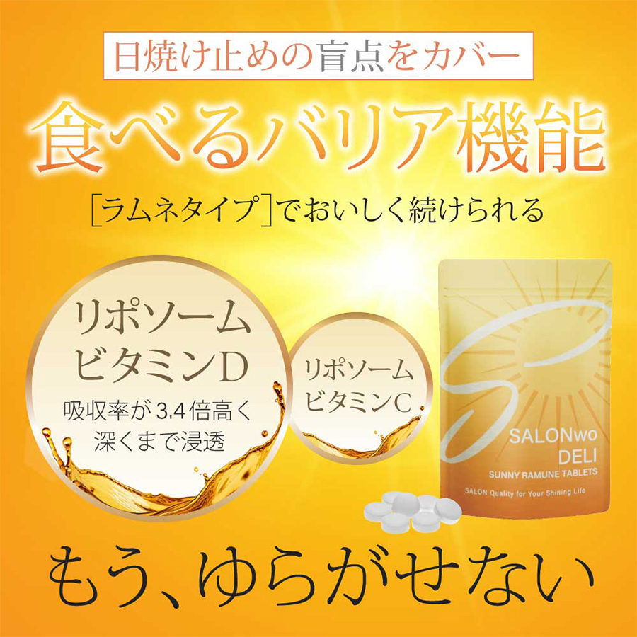 サロンヲデリ 太陽のラムネ 100粒入