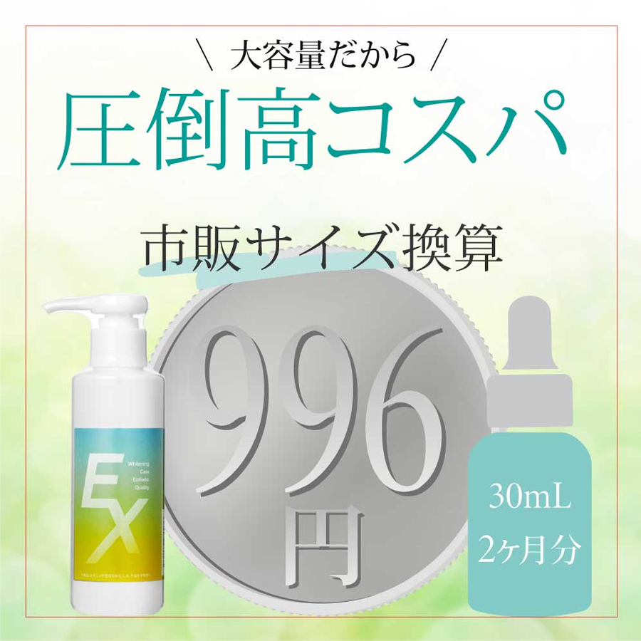 薬用美白エッセンスEX 150ml/1000ml