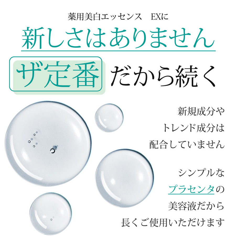 薬用美白エッセンスEX 150ml/1000ml