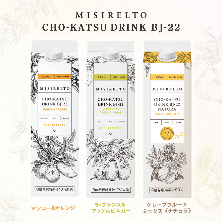 【10/19新発売】ミシレルト CHO-KATSUドリンク BJ-22 ナチュラ グレープフルーツミックス