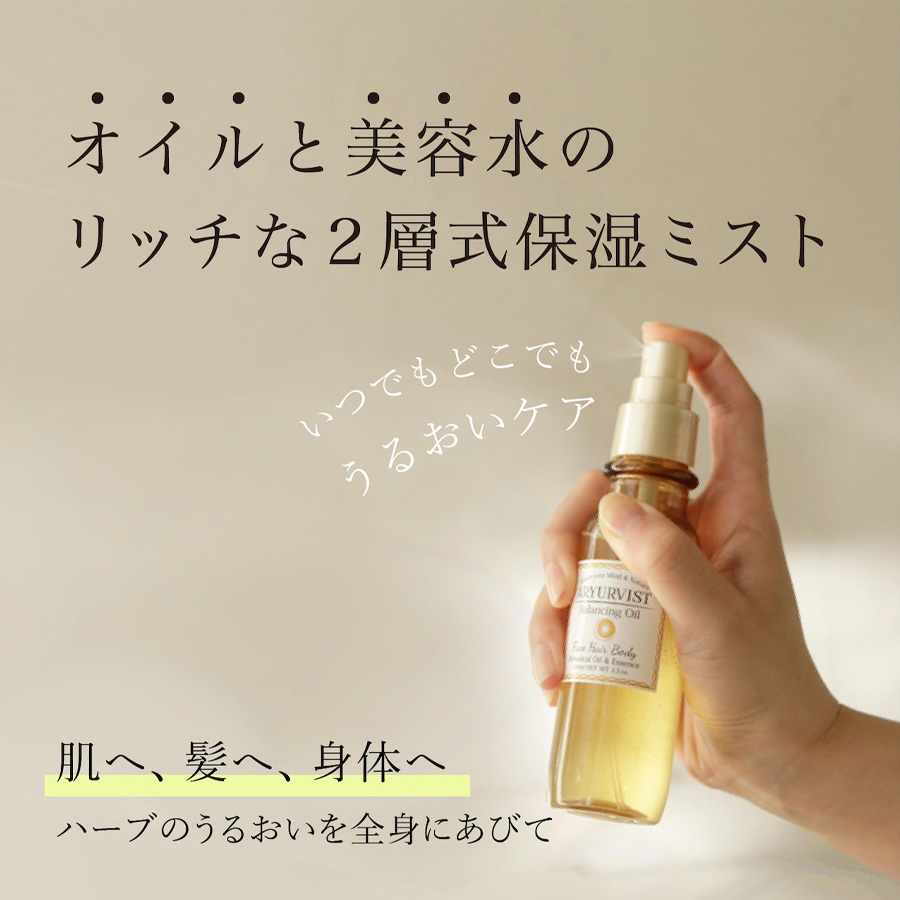 アーユルヴィスト バランシングオイル OEミスト 100ml