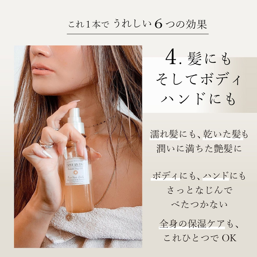 アーユルヴィスト バランシングオイル OEミスト 100ml