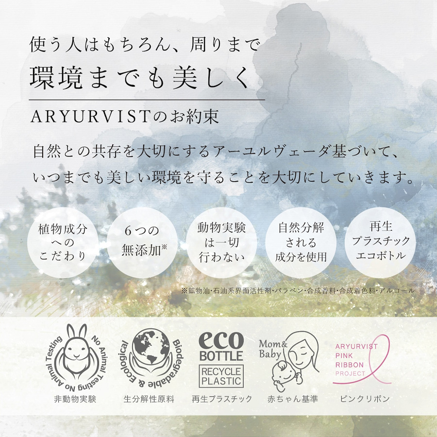 アーユルヴィスト バランシングオイル OEミスト 100ml