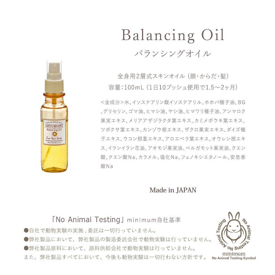 アーユルヴィスト バランシングオイル OEミスト 100ml