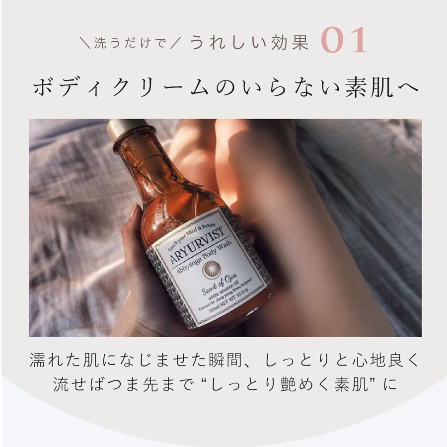 アーユルヴィスト アビヤンガボディウォッシュ TBC 500ml