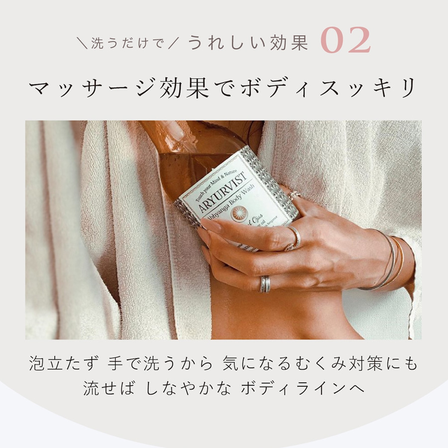 アーユルヴィスト アビヤンガボディウォッシュ TBC 500ml