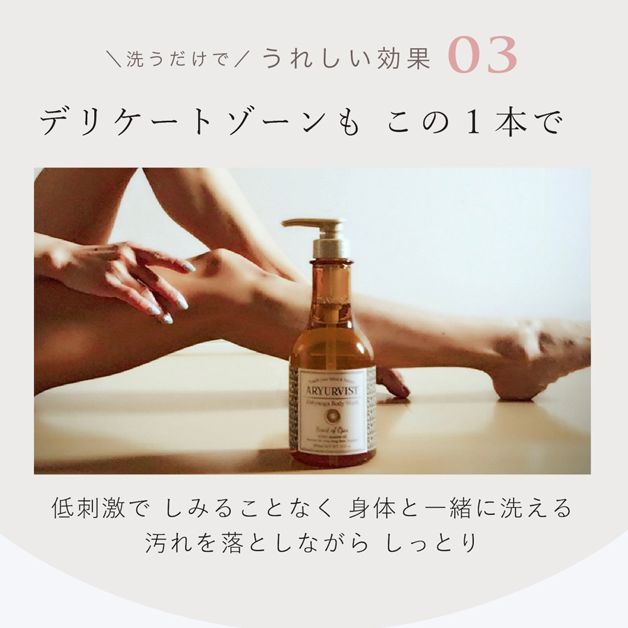 アーユルヴィスト アビヤンガボディウォッシュ TBC 500ml