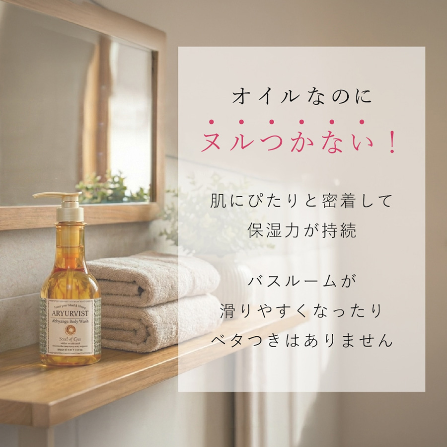 アーユルヴィスト アビヤンガボディウォッシュ TBC 500ml
