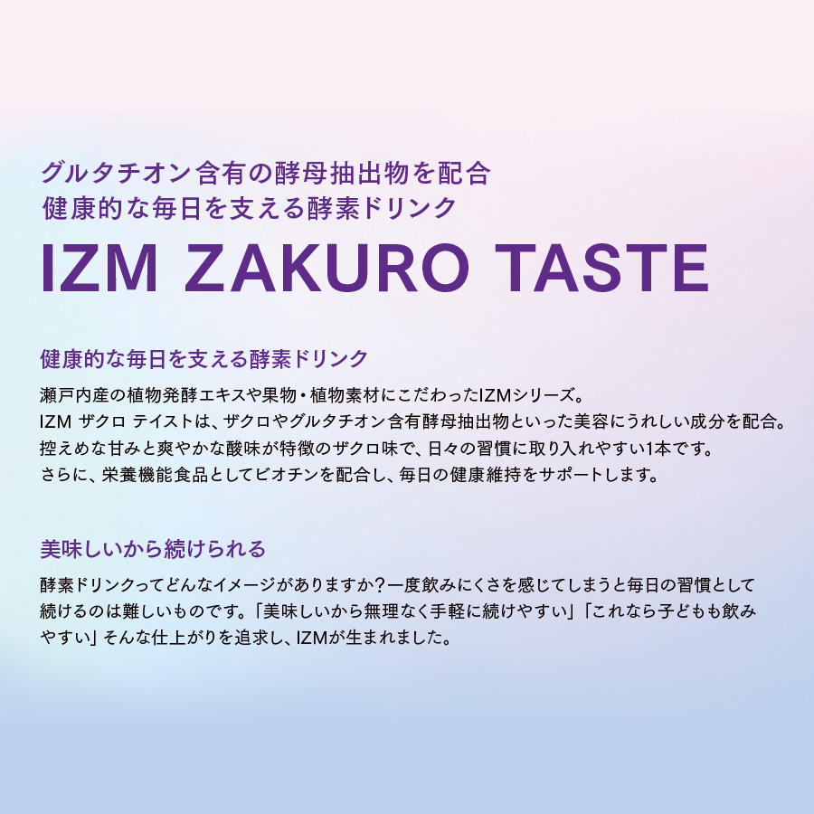 IZM(イズム) 1000ml 全8種