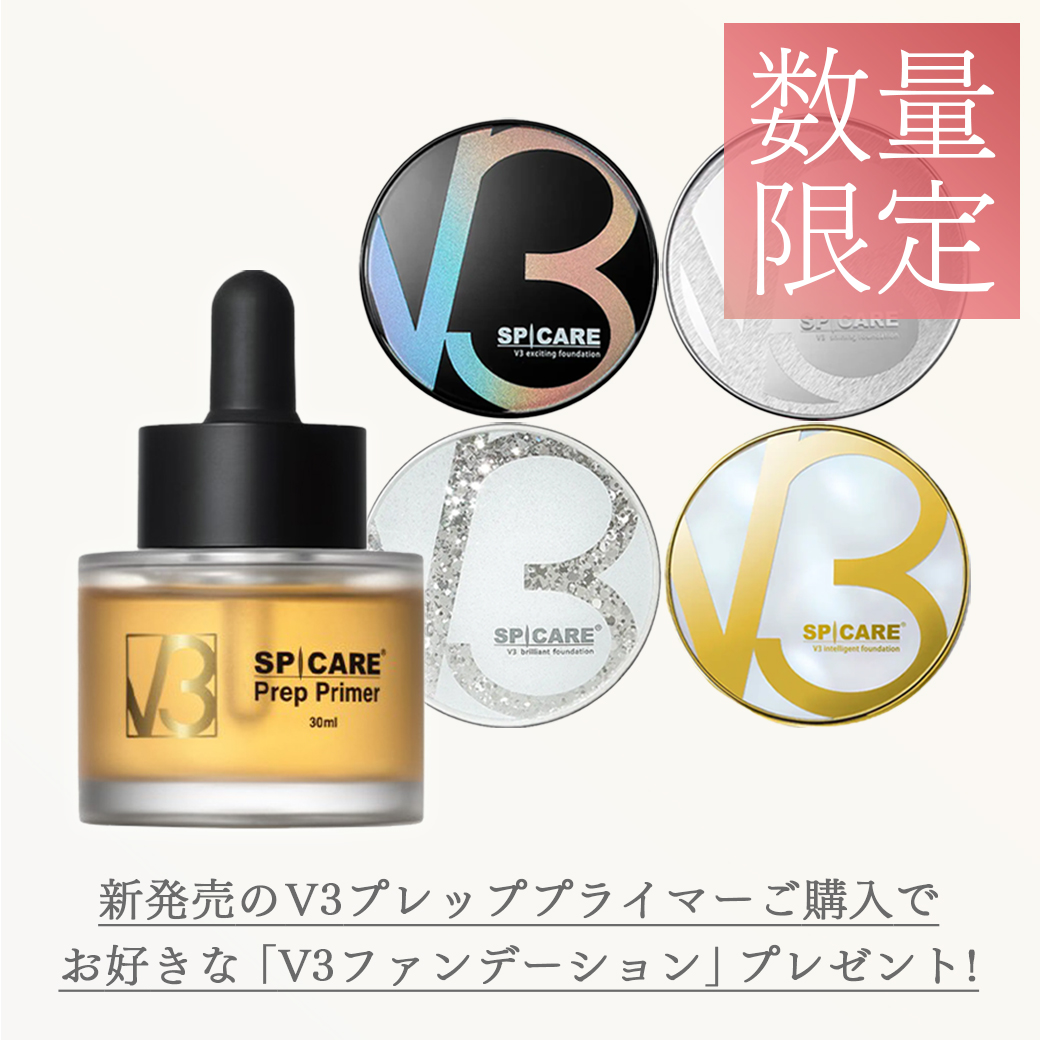 【予約/スタッフ用】スピケア V3 プレッププライマー + V3ファンデーション(選べる4種)