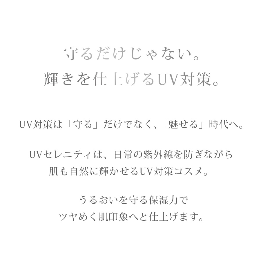 エニシー UVセレニティ 30ml