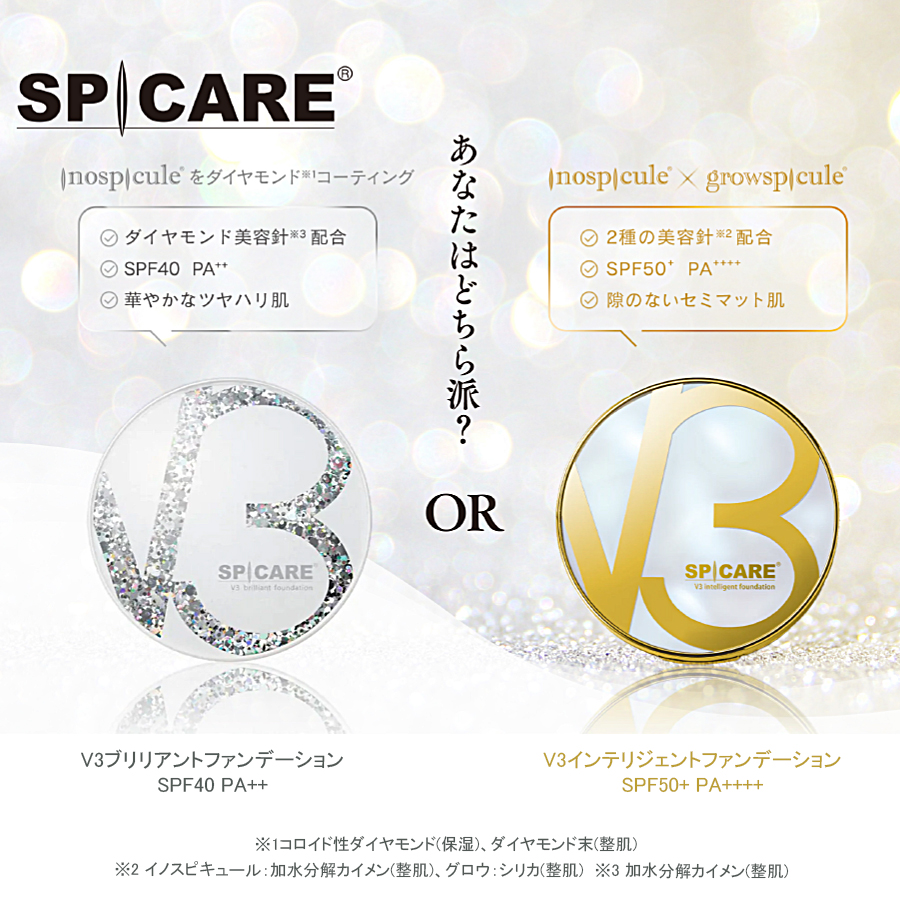 【予約】スピケア V3ファンデーション(選べる2種) & ルカドークリーム 数量限定セット