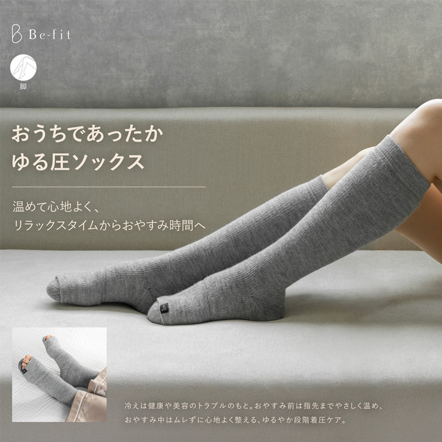 ビーフィット おうちであったか ゆる圧ソックス
