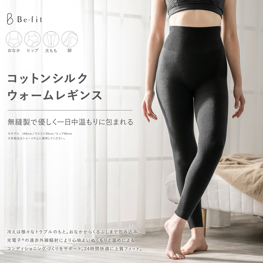 ビーフィット コットンシルクウォーム パンツ/レギンス