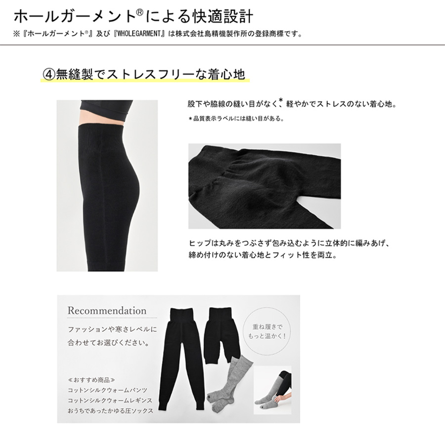 ビーフィット コットンシルクウォーム パンツ/レギンス