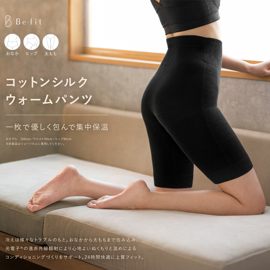 ビーフィット コットンシルクウォーム パンツ/レギンス