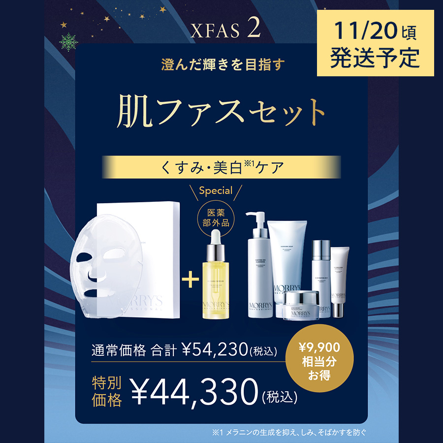 【予約】モリーズプロ クリスファス 肌ファスセット