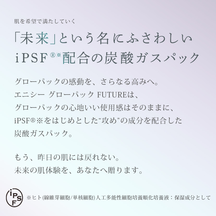 エニシー グローパックFUTURE 7回分