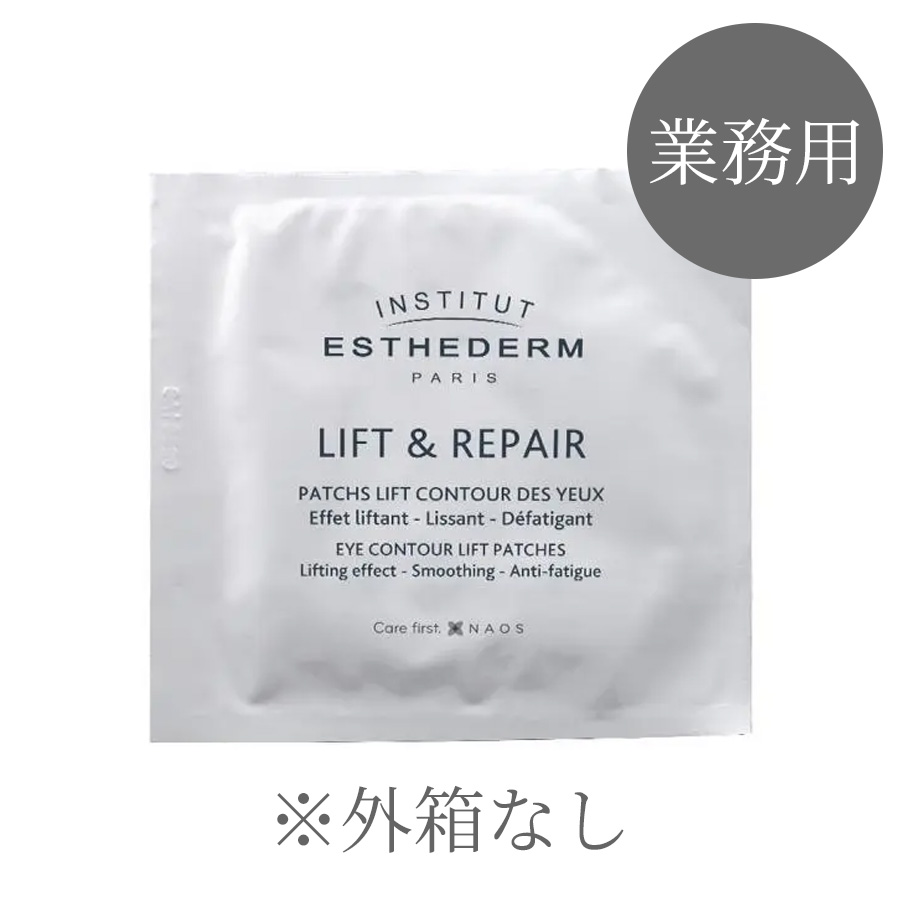 エステダム リフシス アイパッチ 2枚入×10袋 店販/業務