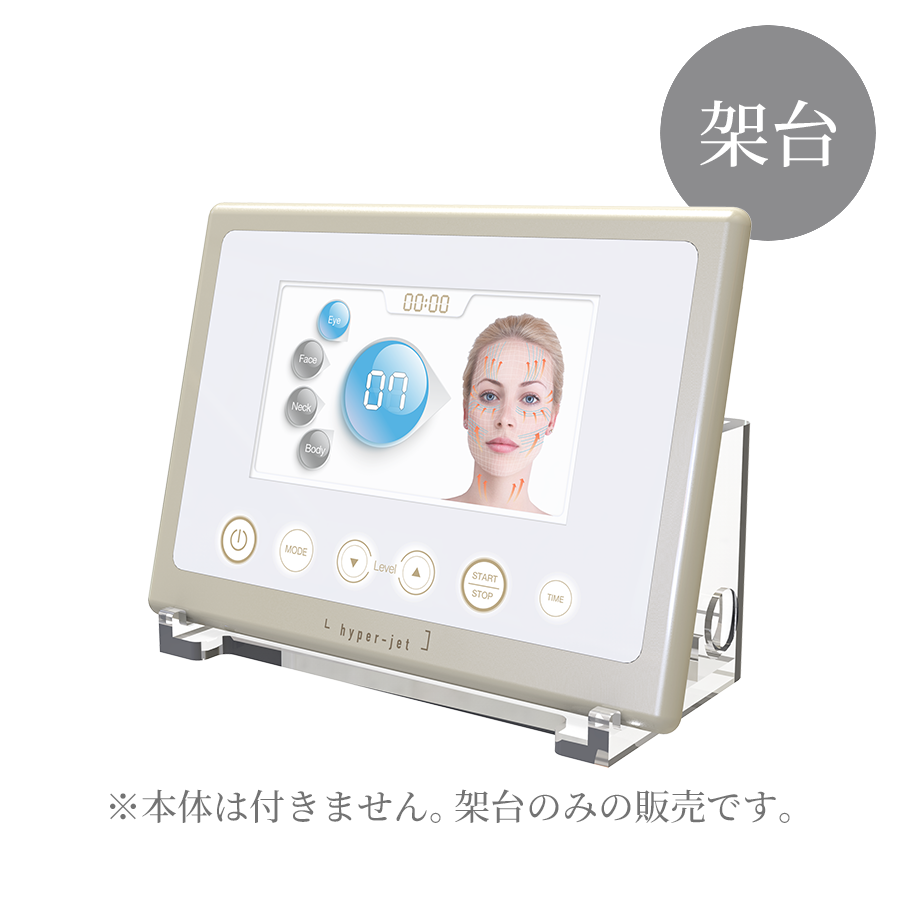 ハイパージェット 本体/備品