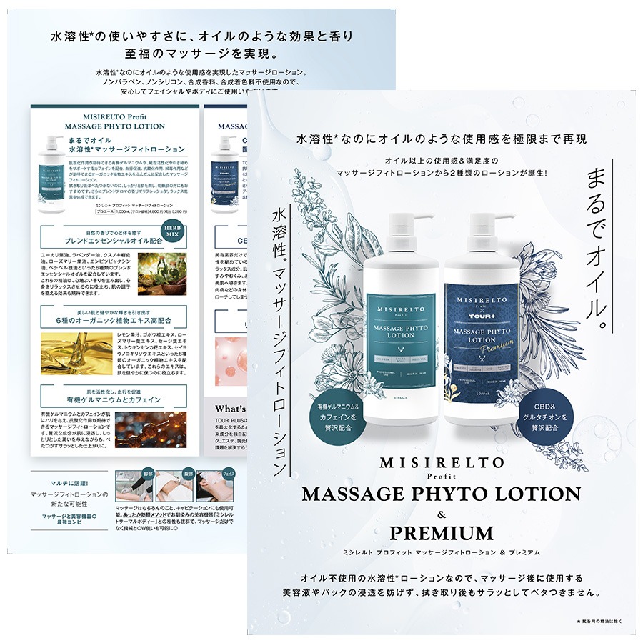 ミシレルト プロフィット マッサージフィトローション 1000ml