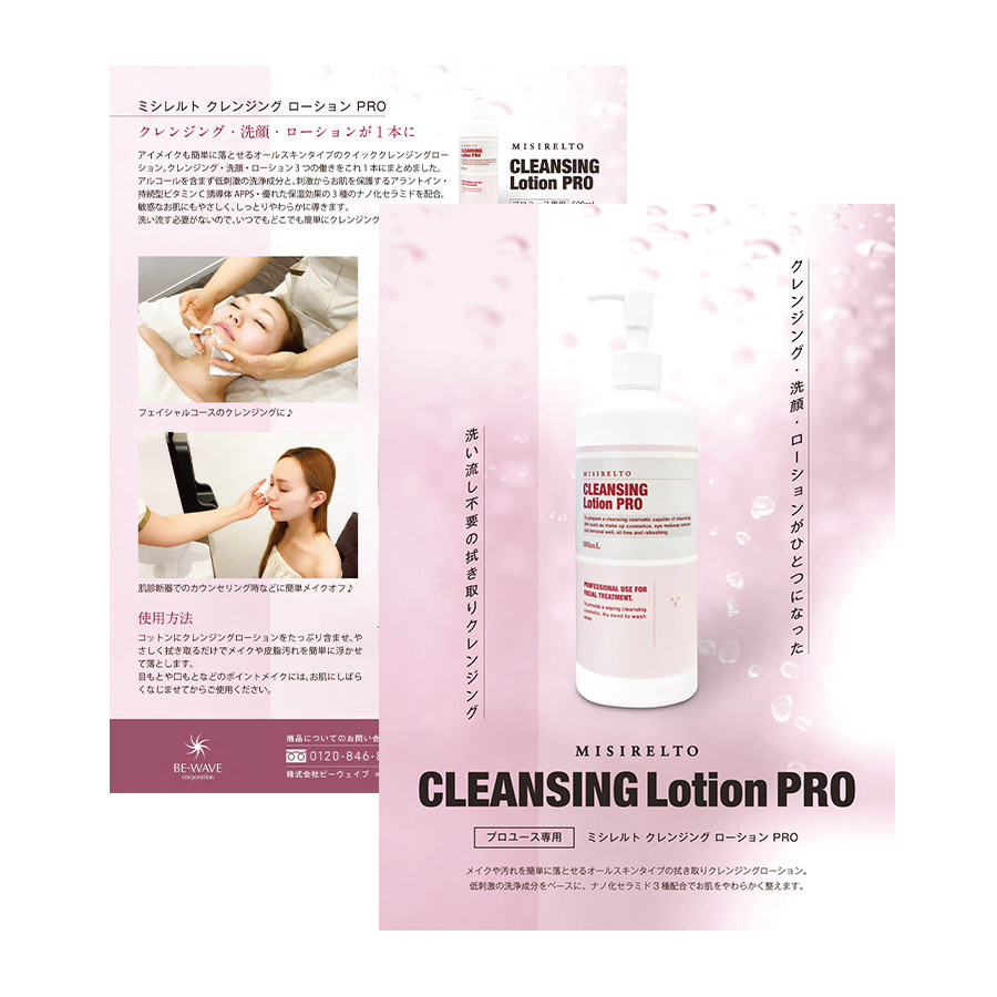 ミシレルト クレンジングローションPRO 500mL 1本～