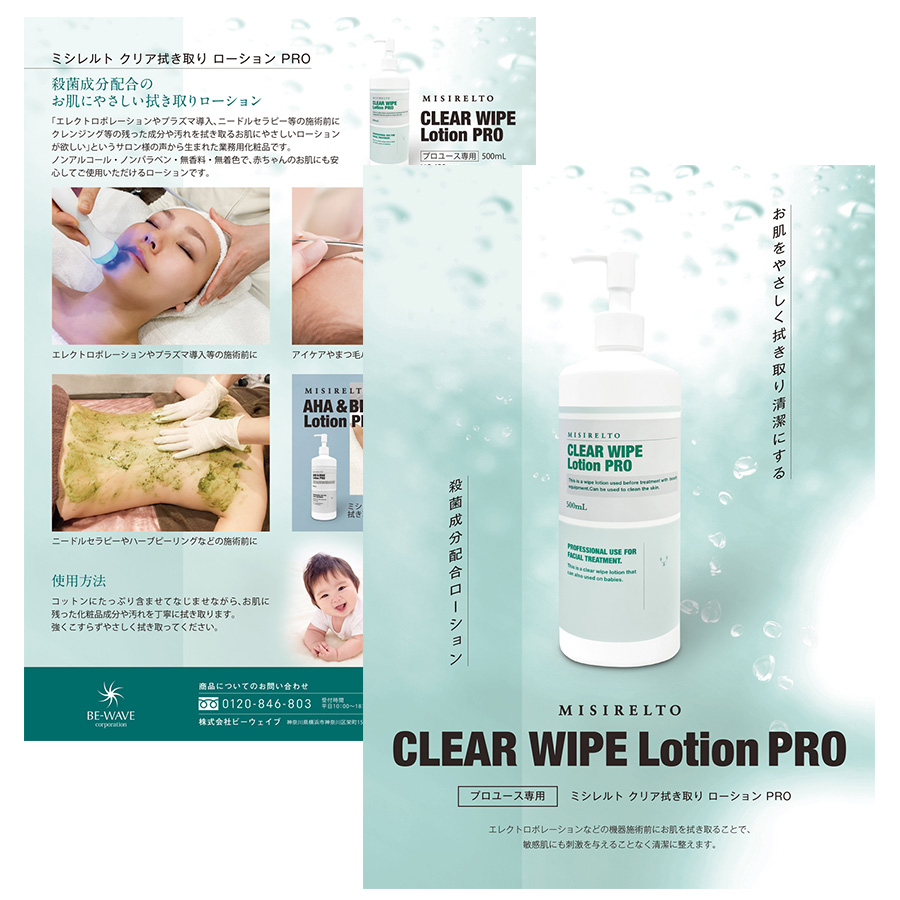 ミシレルト クリアワイプローション PRO 500mL 1本～