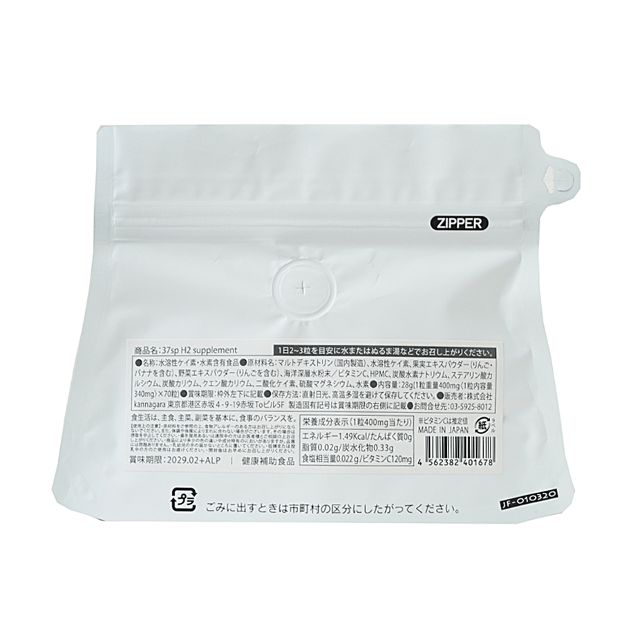 37℃ 37sp H2 サプリメント 70カプセル 1個/6個