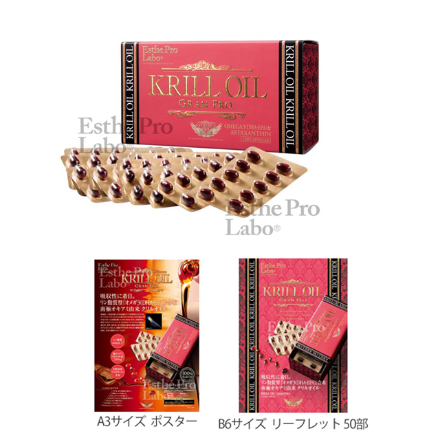 エステプロラボ クリルオイル グランプロ 120粒/販促