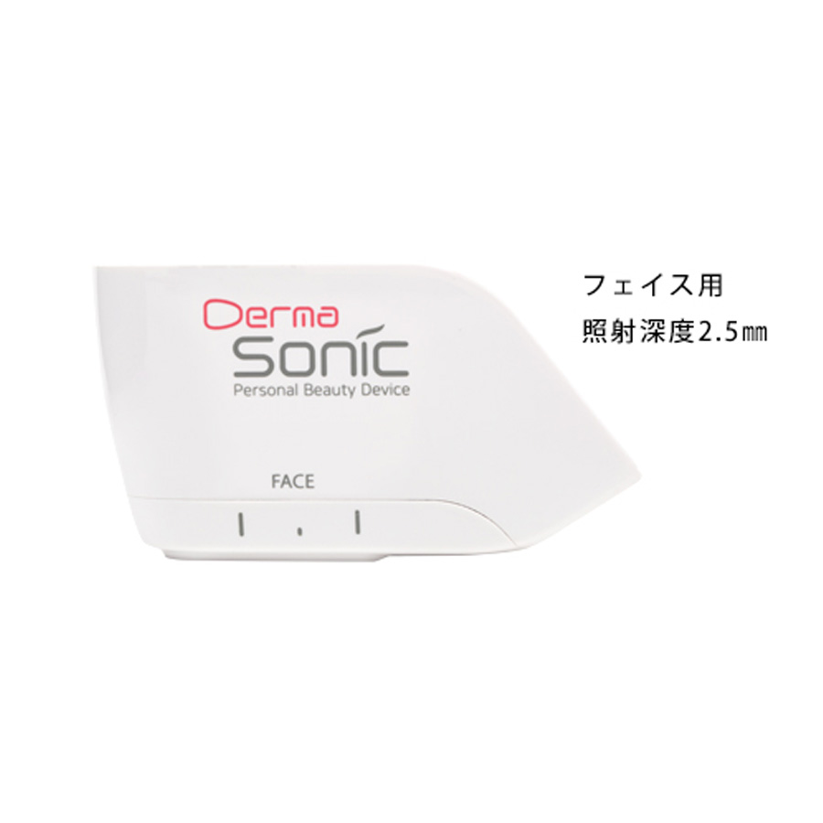 ダーマソニック 本体/カートリッジ