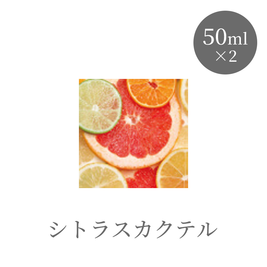 アロミック・エアー 専用オイルブレンド 全10種 50ml/50ml×2