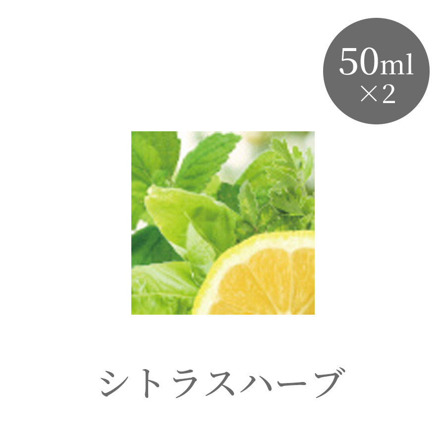 アロミック・エアー 専用オイルブレンド 全10種 50ml/50ml×2