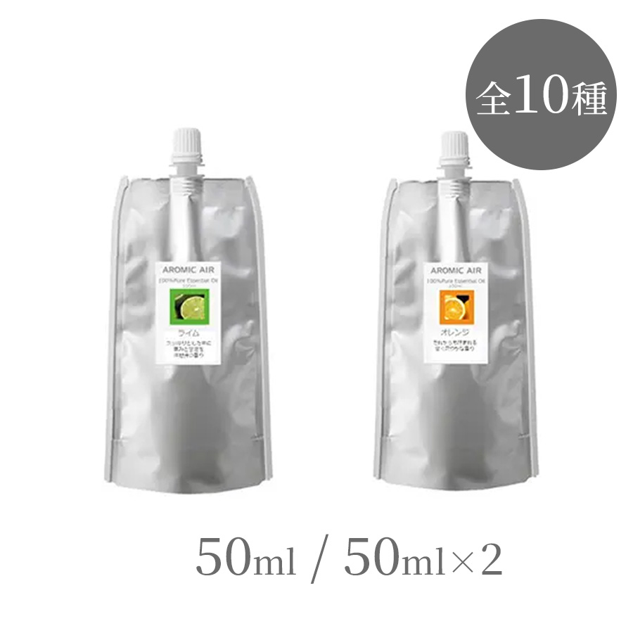 アロミック・エアー 専用オイルブレンド 全10種 50ml/50ml×2