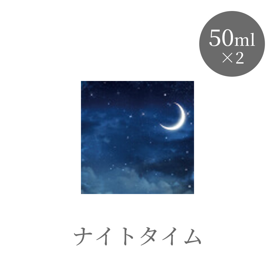 アロミック・エアー 専用オイルブレンド 全10種 50ml/50ml×2