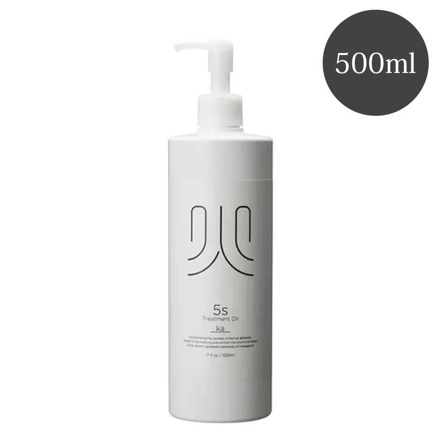 5sトリートメントオイル 500ml 120ml/500ml 全5種