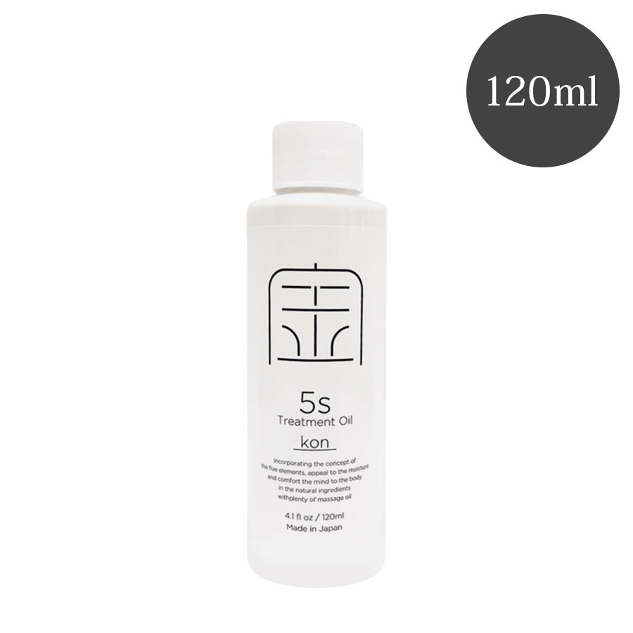 5sトリートメントオイル 500ml 120ml/500ml 全5種