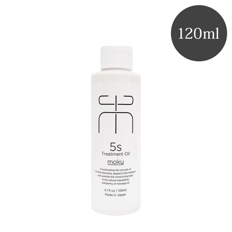 5sトリートメントオイル 500ml 120ml/500ml 全5種