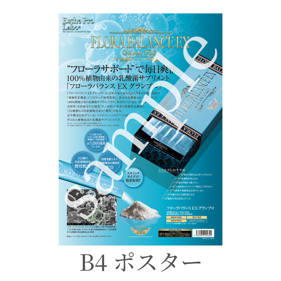 エステプロラボ フローラバランスEX グランプロ 1.65g×30包/販促