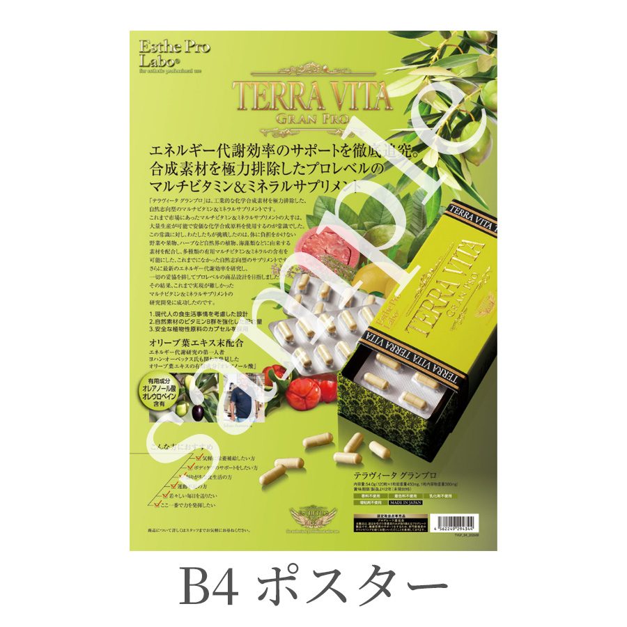 エステプロラボ テラヴィータ グランプロ 120粒/販促