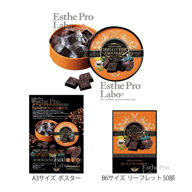 エステプロラボ ギルトフリー トリプルカッターチョコ 20個×3箱/販促