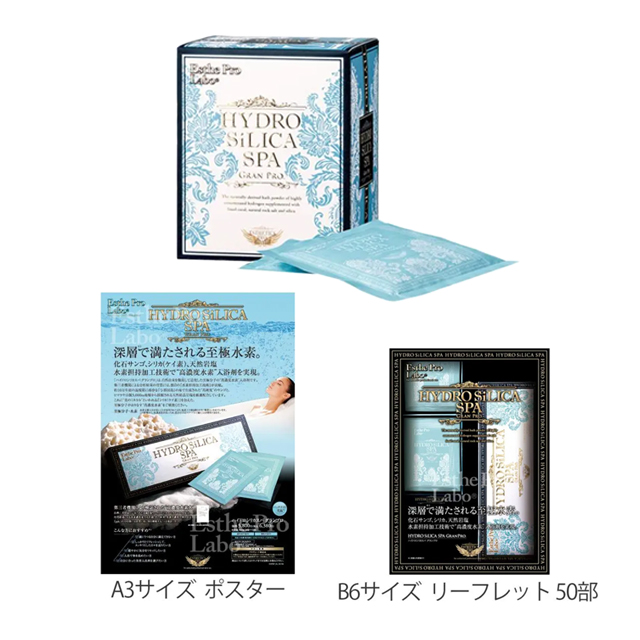エステプロラボ ハイドロシリカスパ グランプロ 30g×10袋/販促