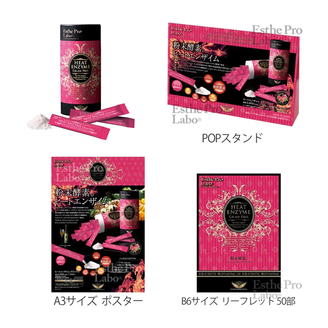 エステプロラボ ヒートエンザイムグランプロ 30包/販促