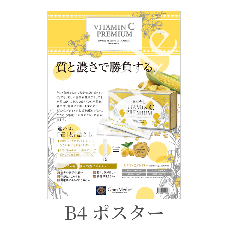 エステプロラボ グランメディック ビタミンCプレミアム 2.2g×30/販促
