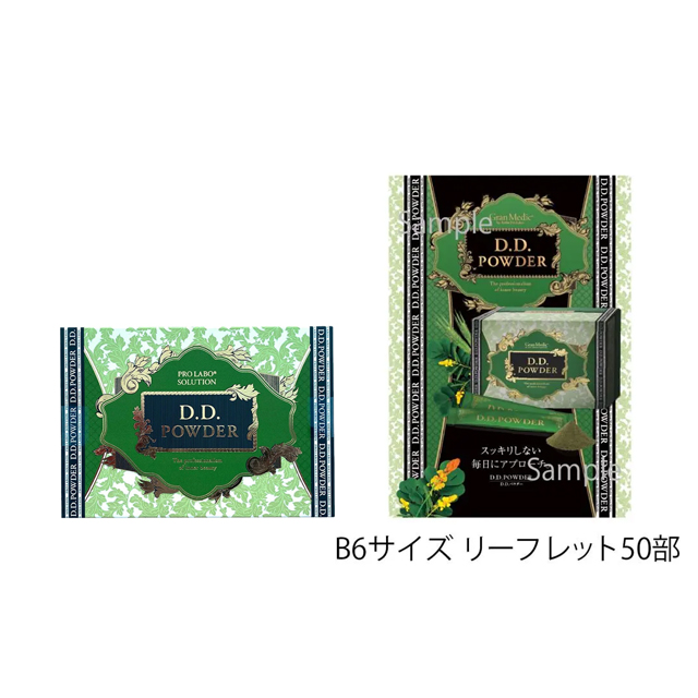 エステプロラボ グランメディック D.Dパウダー 2.5g×30包/販促