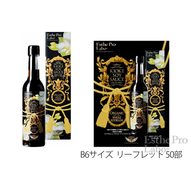 エステプロラボ キオケ ソイソース GP 300ml/販促